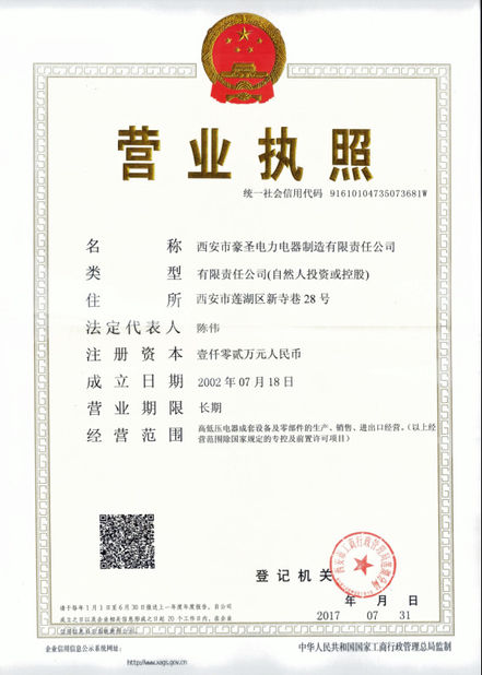 Κίνα XI`AN HAOSHENG Electrical Equipment Manufacturing Co., Ltd. Πιστοποιήσεις